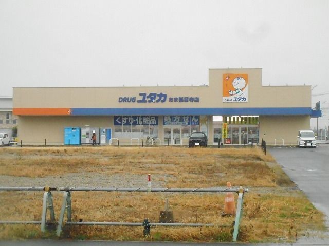 近くのドラッグユタカまで90m（徒歩2分）