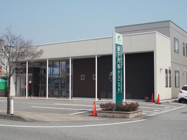 近くの藤下内科クリニックまで180m(徒歩3分)