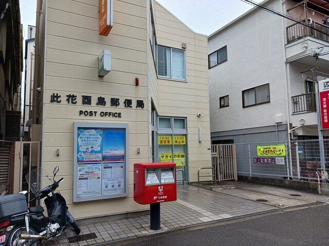 近くの此花酉島郵便局まで600m(徒歩8分)