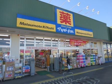 近くのマツモトキヨシ レプサモールつまで1,250m（徒歩16分）
