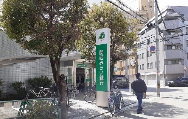 近くの関西みらい銀行様まで270m(徒歩4分)