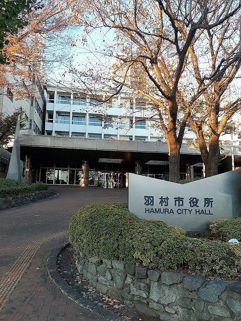 近くの羽村市役所まで550m（徒歩7分）