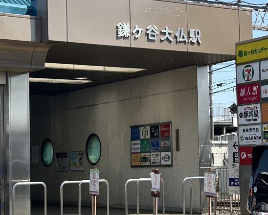 近くの鎌ヶ谷大仏駅まで790m(徒歩10分)