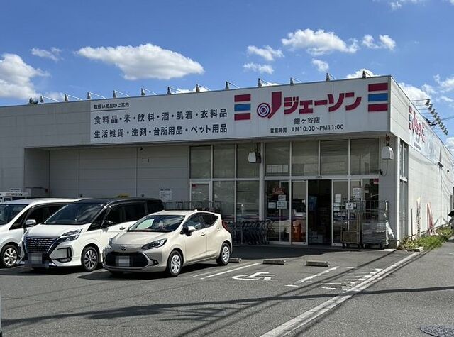 近くのジェーソンまで300m(徒歩4分)