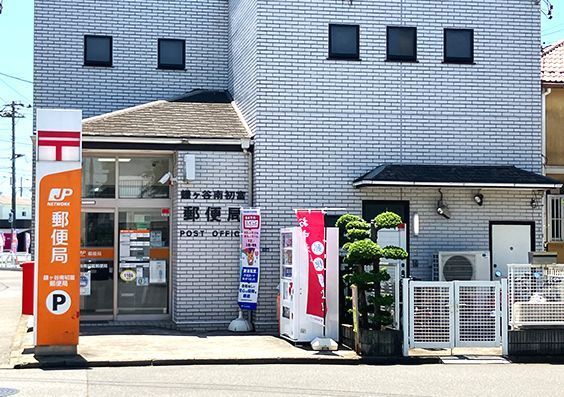 近くの初富郵便局まで300m(徒歩4分)