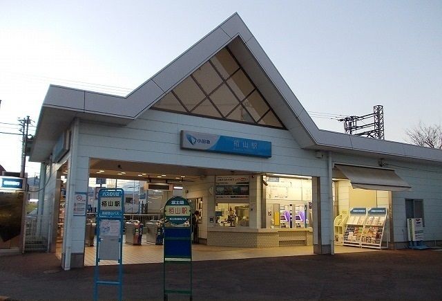 近くの小田急線・栢山駅まで270m(徒歩4分)