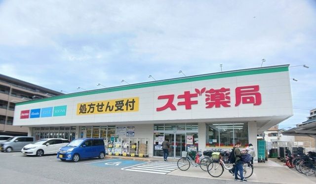 近くのスギ薬局南塚口店まで460m(徒歩6分)