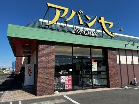 近くのアバンセ玉村店まで1,000m(徒歩13分)