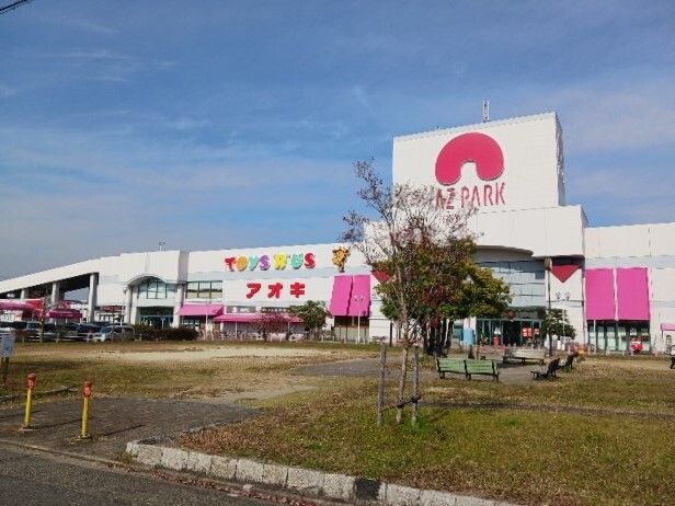 近くのアズパークまで2,270m（徒歩29分）