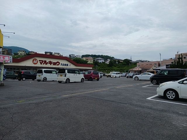 近くのマルキョウ久山台店まで547m(徒歩7分)