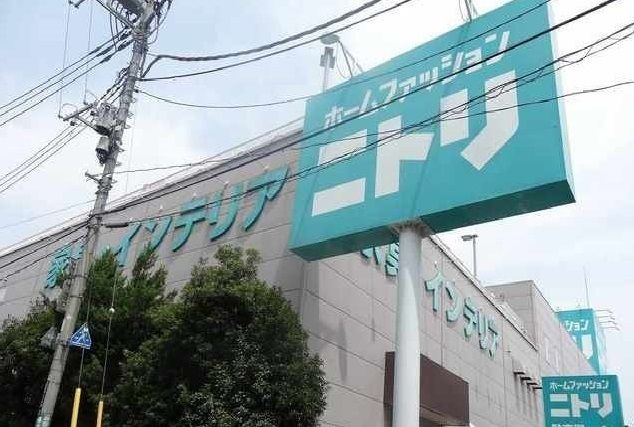 近くのニトリまで250m（徒歩4分）