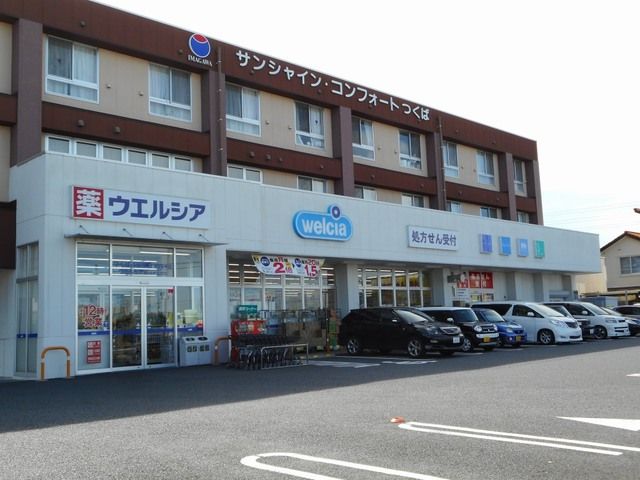 近くのウエルシアつくば谷田部店まで1,850m（徒歩24分）