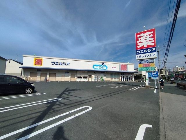 近くのウェルシアまで750m（徒歩10分）