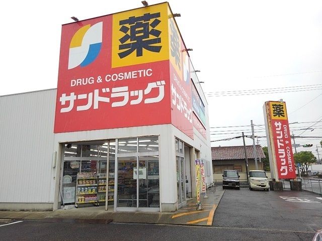 近くのサンドラッグまで290m（徒歩4分）