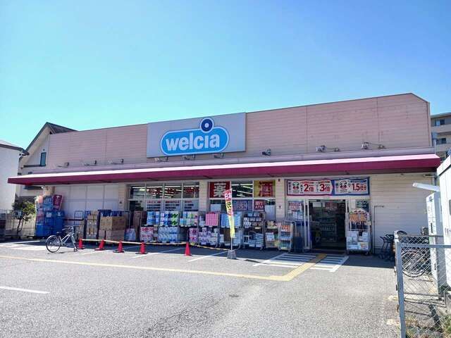 近くのウエルシア西宮愛宕山店様まで1,000m(徒歩13分)