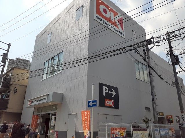 近くのオーケー登戸店まで260m(徒歩4分)