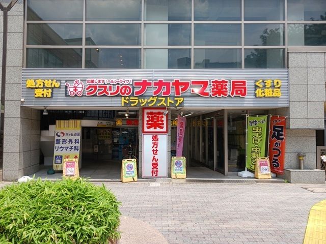 近くのクスリのナカヤマ薬局まで500m(徒歩7分)