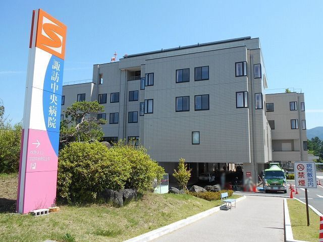 近くの諏訪中央病院まで1,210m（徒歩16分）
