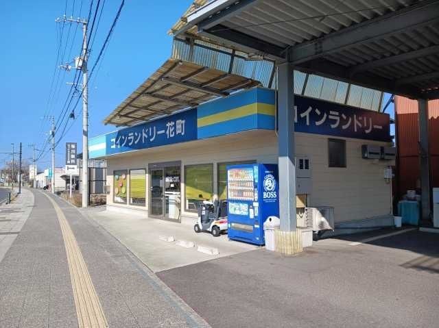 近くのコインランドリー花町まで550m(徒歩7分)