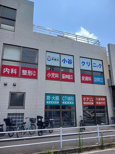 近くの小谷クリニックまで530m(徒歩7分)