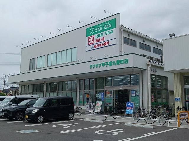 近くのザグザグ甲子園九番町店様まで450m(徒歩6分)