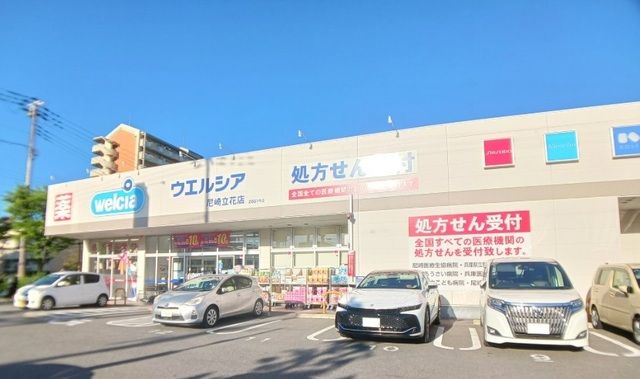 近くのウエルシア尼崎立花店まで140m（徒歩2分）