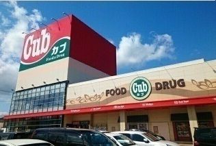 近くのカブセンター長苗代店まで1,700m（徒歩22分）