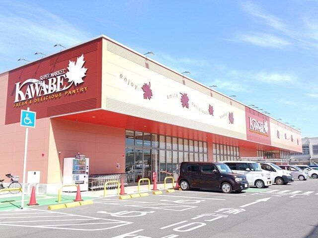 近くのカワベまで290m（徒歩4分）
