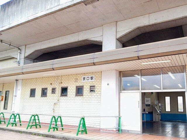 近くの京口駅まで900m（徒歩12分）
