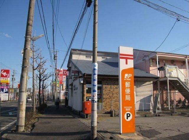 近くの日永郵便局まで600m（徒歩8分）