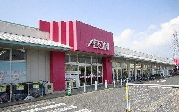 近くのイオン 菅田店まで800m（徒歩10分）
