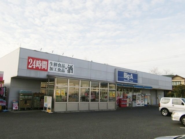 近くのBig-A さいたま別所店まで300m(徒歩4分)