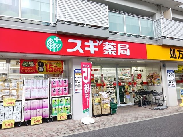 近くのスギドラッグ東新小岩店まで80m（徒歩1分）