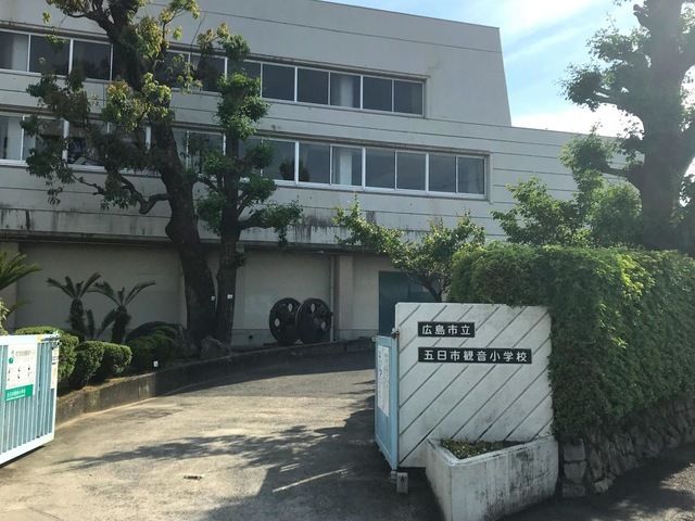 近くの五日市観音小学校まで2,100m(徒歩27分)