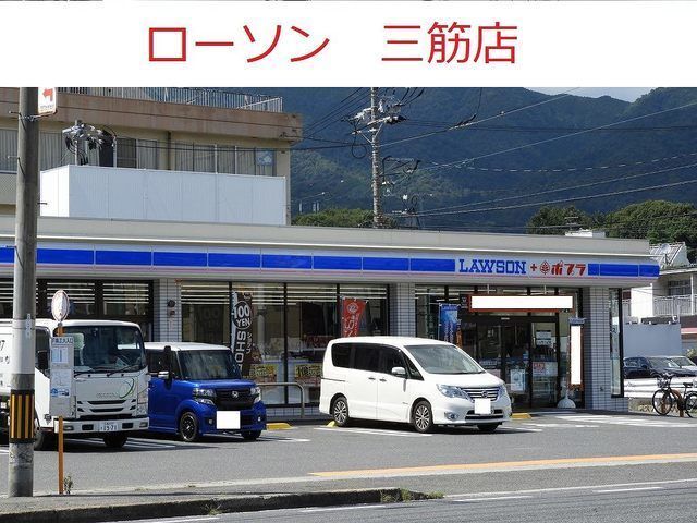 近くのローソンポプラ三筋店まで1,400m(徒歩18分)