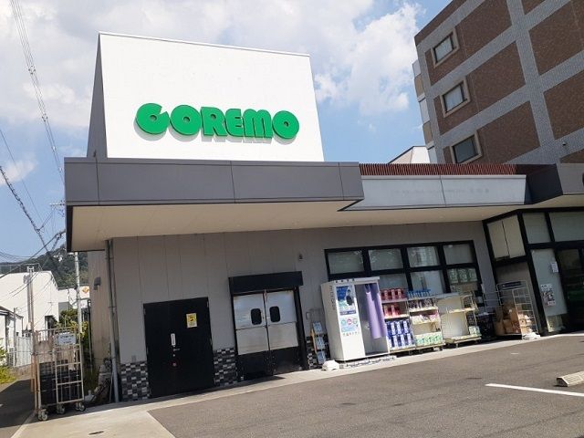 近くのコレモ四条畷店様まで700m(徒歩9分)
