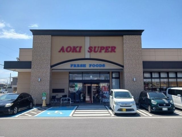 近くのアオキスーパーまで830m（徒歩11分）