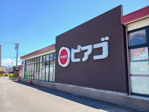 近くのピアゴまで690m（徒歩9分）