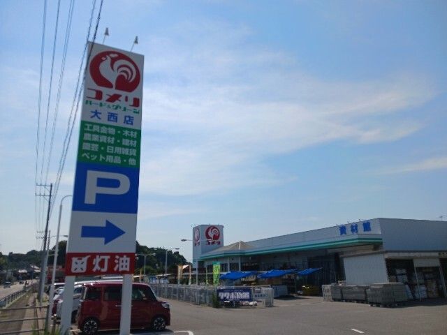 近くのコメリ大西店まで1,900m(徒歩24分)