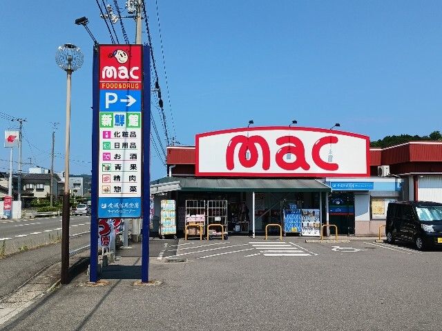 近くのmac大西店まで1,300m(徒歩17分)