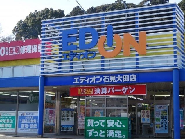 近くのエディオン 石見大田店まで1,000m（徒歩13分）