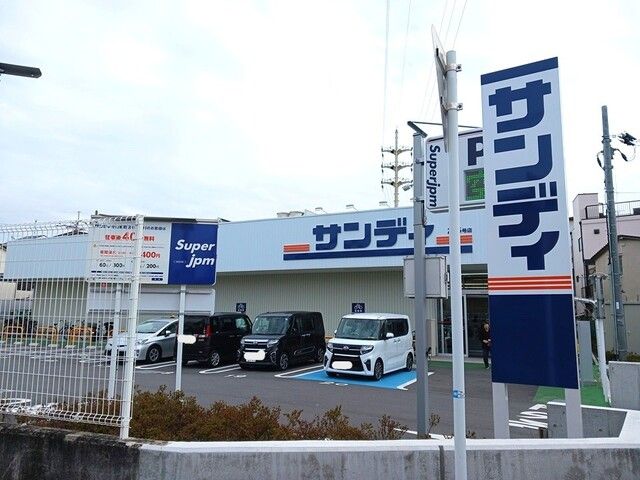 近くのサンディ守口梶町店様まで190m(徒歩3分)