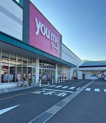 近くのゆめマート阿賀店まで650m(徒歩9分)