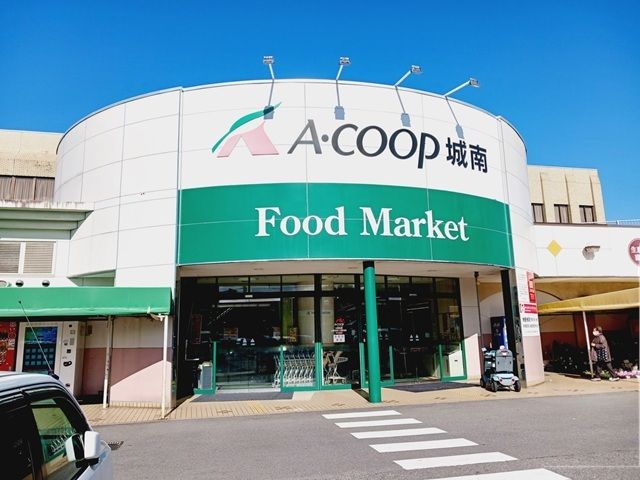 近くのＡコープ城南店様まで450m（徒歩6分）