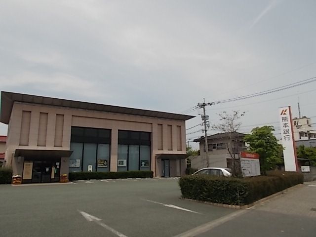 近くの熊本銀行武蔵ヶ丘支店まで750m(徒歩10分)