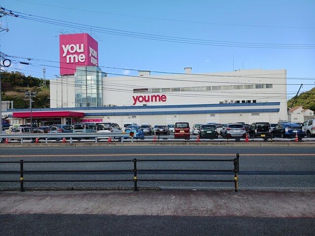 近くのゆめタウン浜田まで277m（徒歩4分）