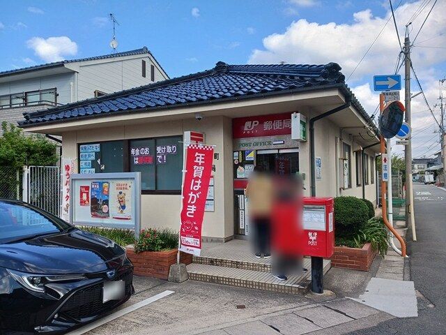 近くの郵便局まで258m（徒歩4分）