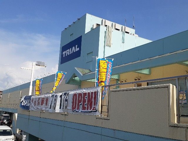 近くのトライアル富山マイプラザ店まで300m(徒歩4分)