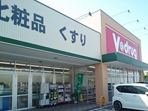 近くのV・drug掛尾店まで650m(徒歩9分)