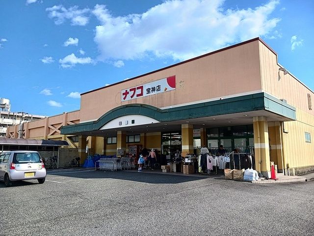 近くのナフコ不二家宝神店まで850m（徒歩11分）